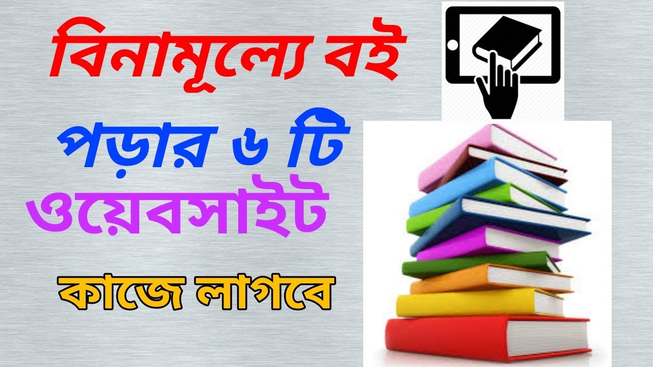 Best bangla book download site
